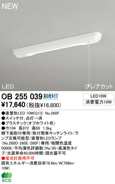 オーデリック LEDキッチン流し元ライト　OB255039S132506LEDキッチン流し元ライト