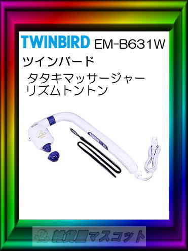 饯饯Ȥ̥ ĥСɡޥå㡼 ꥺȥȥEM-B631W