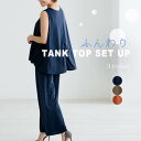 \今だけ限定価格!/【ZAKKA-BOXオリジナル】ふんわりセットアップ【レディース トッ