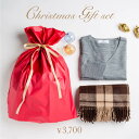 【限定50個】ニット+チェックストール ギフトセット ¥3,700円+tax【レディース ニット トップス ストール マフラー チェック柄 チェックマフラー チェック柄マフラー 福袋 ギフト プレゼント】