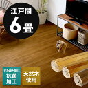 【1梱包タイプ】【低ホルマリン】【抗菌加工】【天然木】軽量 ウッドカーペット 江戸間6畳用 約260×350cm TU-90シリーズ【フローリングリフォーム DIY フローリングカーペット 床カーペット ウッドマット 6帖 6畳 床リフォーム】
