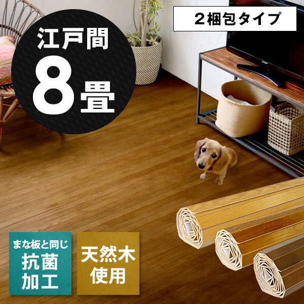 【2梱包タイプ あす楽対応品】【低ホルマリン】【抗菌加工】【天然木】軽量 ウッドカーペット…...:zakka-elements:10000148