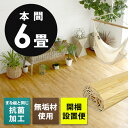 【1梱包タイプ・開梱設置便】【低ホルマリン】【抗菌加工】【天然無垢材】ウッドカーペット 本間 6畳用 約285×380cm XS-30シリーズ【フローリングカーペット フローリング リフォーム DIY フローリング材 木製 床 6帖 和室】