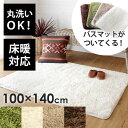 ≪バスマット付き≫洗えるラグマット マイクロファイ