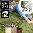 ≪バスマット付き≫洗えるラグマット 200cmx2