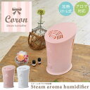 アロマ対応 スチーム式 加湿器 アロマディフューザー/加湿機/加湿/アロマオイル/アロマ/対応/スチーム/卓上/机/デスク/上/オフィス/寝室/リビング/デザイン/インテリア/家電/省エネ/安い/人気/おしゃれ/一人暮らし/新生活/新品アウトレット