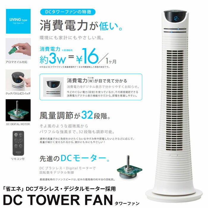 DCタワーファン 扇風機 ファン タワーファン DC dcモーター ファン サーキュレータ…...:zakka-gu:10010983