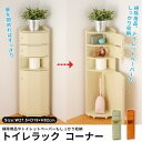 トイレラック コーナー トイレ収納 スリム トイレ 収納 ラック トイレットペーパー ストッカー 掃除用具 掃除用具入れ トイレ用品 木製 サニタリー 収納棚 ペーパー ボックス コーナーラック 整理棚 棚 収納家具 おしゃれ