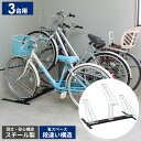 自転車スタンド 3台 サイクルスタンド 日本製 自転車 置き...