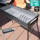 バーベキューコンロ 80cm 8〜10人用 BBQコンロ スタンド バーベキュー 焼肉 焼き肉 バーベキュー BBQ コンロ 簡単 炭焼き 炭 グリル 肉 海鮮 焼き 海 キャンプ アウトドア 網焼き 野外 屋外 レジャー 家族 家 自宅 庭 ガーデン おしゃれ