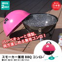 ¥¹¥â¡¼¥«¡¼ ßîÀ½´ï BBQ¥³¥ó¥í ´Ý·¿ ¥¹¥â¡¼¥¯ ßîÀ½ ¤¯¤ó¤»¤¤ ¥Ð¡¼¥Ù¥¥å¡¼¥³¥ó¥í ¥Ð¡¼¥Ù¥¥å¡¼ ¥¹¥¿¥ó¥É ¾ÆÆù ¾Æ¤Æù ¥Ð¡¼¥Ù¥¥å¡¼ BBQ ¥³¥ó¥í ´Êñ ú¾Æ¤ ú ¥°¥ê¥ë Æù ³¤Á¯ ¾Æ¤ ³¤ ¥¥ã¥ó¥× ¥¢¥¦¥È¥É¥¢ Ì־Ƥ Ìî³° ²°³° ¥ì¥¸¥ã¡¼ ²È² ²È ¼«Âð Äí ¥¬¡¼¥Ç¥ó ¤ª¤·¤ã¤ì