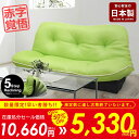 応援SALE★50%OFF 二人掛け リクライニングソファ ソファ リクライニング ソファー 2人掛け 二人掛け 2人用 2P Sofa 日本製 低反発 メッシュ フロアソファ ローソファ コンパクト フロア ロー こたつ メッシュ ソファベッド ラブソファ 国産 おしゃれ 一人暮らし