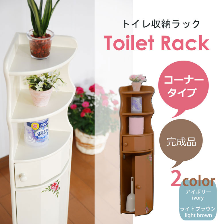 木製 トイレラック コーナー すき間収納 隙間 すき間 トイレ 収納 スリムラック ラック…...:zakka-gu:10000148