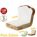 【送料無料】日本製 食パン座椅子 リクライニング 座椅子 低...