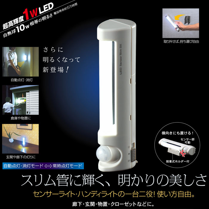 LEDセンサースリムDX センサーライト LED ライト センサー 人感センサー 自動点灯…...:zakka-gu:10011032