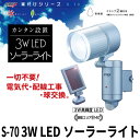 3W LED ソーラーライト センサーライト ソーラー 1方向 庭 屋外 屋内 200°センサー 探知センサー 防雨 ライト 照明 ガーデンライト ガーデン ガレージ 玄関 物置 外 野外 常夜灯 防犯 省エネ 節電