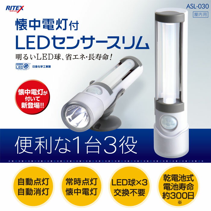 LED センサーライト 懐中電灯付 LEDセンサースリム センサーライト LED ライト …...:zakka-gu:10011037