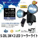 1W×2 LED ソーラーライト センサーライト ソーラー 1方向 庭 屋外 屋内 200°センサー 探知センサー 防雨 ライト 照明 ガーデンライト ガーデン ガレージ 玄関 物置 外 野外 常夜灯 防犯 省エネ 節電