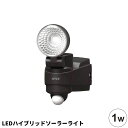1W LED ハイブリッド ソーラーライト センサーライト ソーラー 1方向 庭 屋外 屋内 200°センサー 探知センサー 防雨 ライト 照明 ガーデンライト ガーデン ガレージ 玄関 物置 外 野外 常夜灯 防犯 省エネ 節電