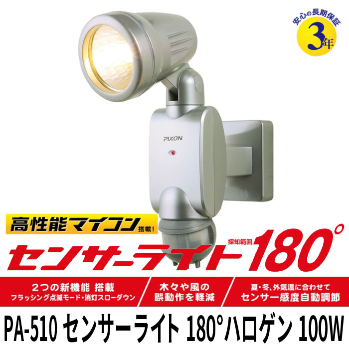  sensor light 180° halogen 100W