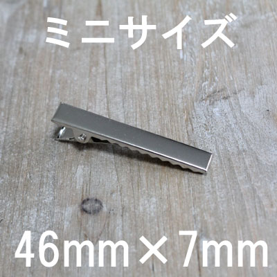 【業務用 50個セット 1個あたり24円（税別）】 ヘアクリップ（小サイズ）[46mm ×…...:zakka-hana87:10000936