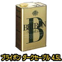 【送料無料】ブライボン ダークセーブル 4.5L フローリン...