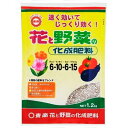 肥料 花と野菜の化成肥料 1.2kg【東商 4905832501205】