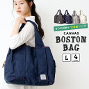 ボストンバッグLサイズ キャンバス トートバッグ