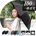 日傘 完全遮光 遮光率 100% UVカット 99.9% 紫外線対策 UV対策 晴雨兼用 レディース ボーダ