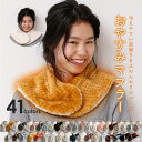 【在庫処分SALE⇒50%OFF】ネックウォーマー おやすみ...
