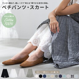 【20%OFFクーポン利用で、2,144円】ペチパンツ ペチ<strong>スカート</strong> レディース パンツ <strong>スカート</strong> ロング 刺繍 <strong>レース</strong> フリル フレア 綿 コットン ゆったり インナー 重ね着 ペチコート おしゃれ 裾<strong>レース</strong>付きペチパンツ・ペチ<strong>スカート</strong>【メール便送料無料10】