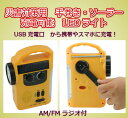 ラジオライト 災害対策用 手巻き ソーラー 充電 ダブルLE...