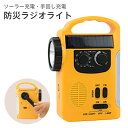 ラジオライト 災害対策用 手巻き ソーラー 充電 ダブルLE...