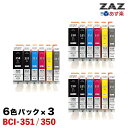 BCI-351XL+350XL/6MP ×3セット 送料無料 純正 互換 汎用インクカートリッジCanon 互換 インク タンク ICチップ付 残量表示可 6色 (大容量) 350XLは顔料ハイグレード BCI-351XL+350XL/6MP の大容量タイプ 合計18個