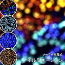 (イルミネーション)ソーラー 充電式 LED イルミネーショ...