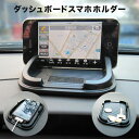 iPhone7 / 7Plus iPhone6s iPhone6s Plus iPhone5s 他 androidスマートフォン対応【粘着シート不要・車載スマホホルダー】地図確認や音楽視聴に!使用シーン色々!滑り止め効果が高く小銭やキーなどを置いてもOK!
