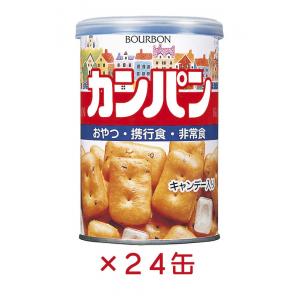 缶入り 乾パン お菓子 缶詰 防災グッズ 非常食 保存食！ブルボン　缶入カンパン(キャップ付)　100g　24缶セット 【2012新生活・サマーセール】 YDKG