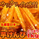サツマイモ専門店の芋けんぴ 訳ありスイーツ 簡易包
