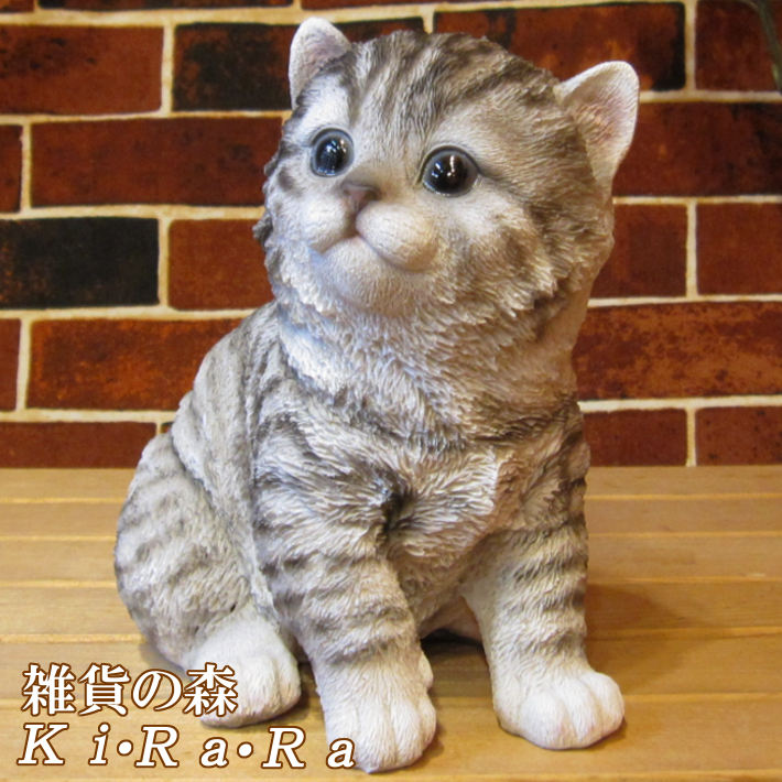 猫 置物 リアル ねこ ネコ キャット リアルな猫の置物 ベビーキャット シット グレー 動物オブジェ ガーデンオーナメント 装飾 フィギュア モチーフ インテリア 玄関先 庭 雑貨