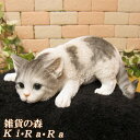 猫 置物 リアル ねこ ネコ ベビーキャット 監視中 ホワイト&グレー 動物オブジェ ガーデンオーナメント 装飾 フィギュア モチーフ インテリア 玄関先 庭 雑貨