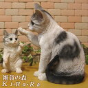 猫 置物 リアル ねこ ネコ キャット 大きくてリアルな猫の置物 アフェクシオンキャット ホワイト&グレー 動物オブジェ ガーデンオーナメント 装飾 フィギュア モチーフ インテリア 玄関先 庭 雑貨
