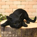 猫 置物 リアル 黒猫 くろねこ クロネコ ベビーキャット 監視中 ブラック 動物オブジェ ガーデンオーナメント 装飾 フィギュア モチーフ インテリア 玄関先 庭 雑貨