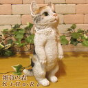 猫 置物 リアル みけねこ ミケネコ キャット リアルな猫の置物 お願いキャット4 三毛 動物オブジェ ガーデンオーナメント 装飾 フィギュア モチーフ インテリア 玄関先 庭 雑貨