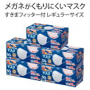メガネ くもりにくい マスク レギュラー 50枚 すきまフィ...