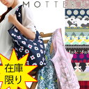 ★カラー限定 在庫限り50%OFF★【2点までメール便OK】 エコバッグ MOTTERU モッテル ポケショルダー// 折りたたみ 折り畳み トートバッグ