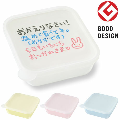 書き込める保存容器(M)// フタに書ける保存容器 タッパー ランチ 電子レンジ お弁当箱