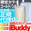 正規代理店限定カラー ゴールド・シルバー専用ページ iBuddy(アイバディ) 3ヶ月保証付// iQOS互換機 アイコス互換機 加熱式たばこ※お一人様1点限り