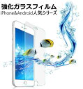 【メール便送料無料】強化ガラスフィルム 表面硬度9H 厚さ0.3mm iPhone XS/X XS MAX XR iPhone8 iphone8 plus iPhone7 iphone7 plus/iPhone SE/iPhone6s iphone6s plus/xperia xz3/xz2,HUAWEI P20 Pro,P20 lite,Nova lite 2,ZENFONE 5/5Q google pixel3