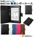 【送料無料】kindle paperwhiteカバー/kobo gloカバー　全5色 6インチ専用ケース　PUレザーケース 　マグネット式　横開き　キンドルペーパーホワイト　コボ　kobo touch　SUOSHI正規品【期間限定】激安【RCP】10P01Sep13