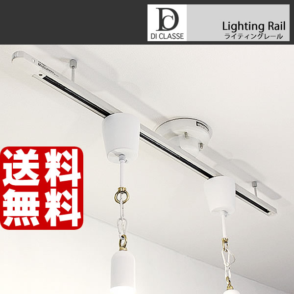 照明 ☆☆ 【送料無料】Lighting Rail / ライティングレール / DI CL…...:zakkashop:10009937